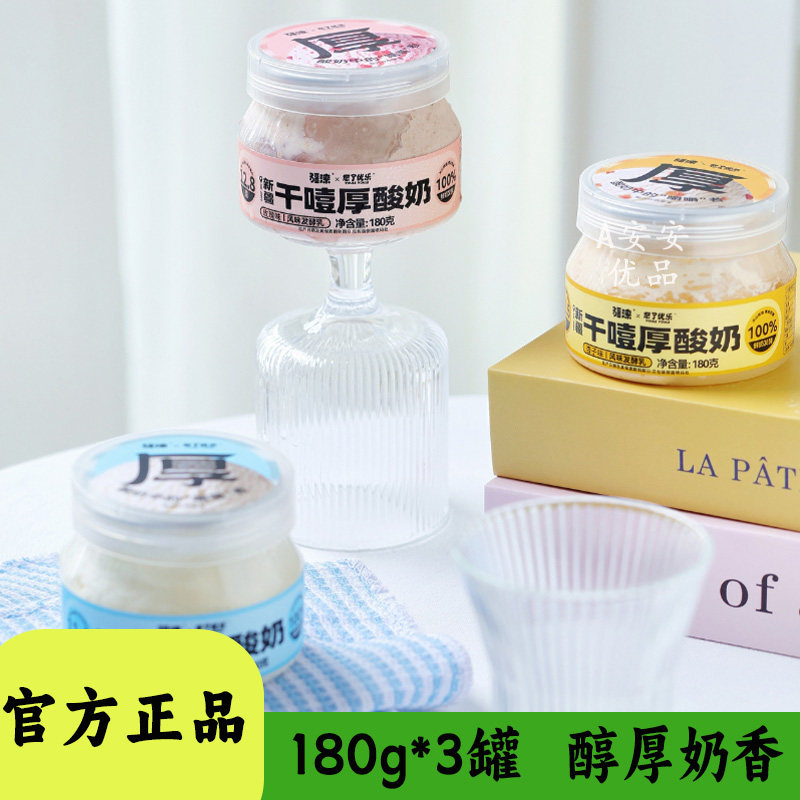 悠了优乐疆涞新疆干噎厚酸奶食品