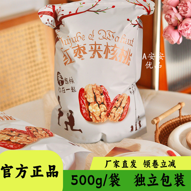 御良芙软酥骏红枣夹核桃500g装独立小包装下午茶休闲零食小吃坚果