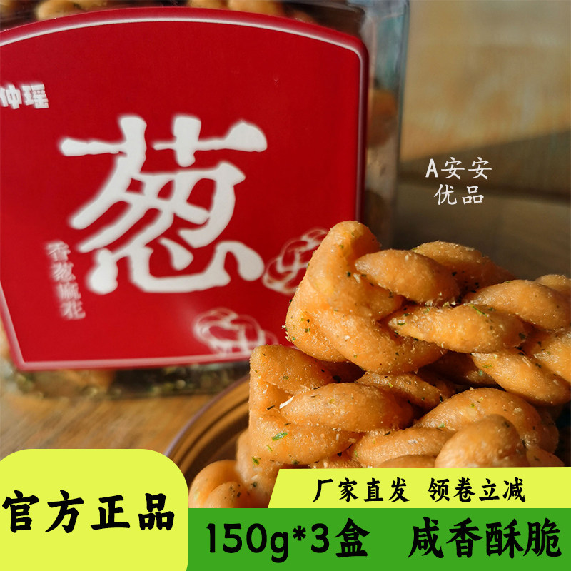 梦仲瑶福趣麻花欢聚礼盒麻辣香葱蒜香味小吃糕点休闲零食150g罐装,零食/坚果/特产,麻花,淘宝优惠券,粉丝福利购,淘宝优惠卷