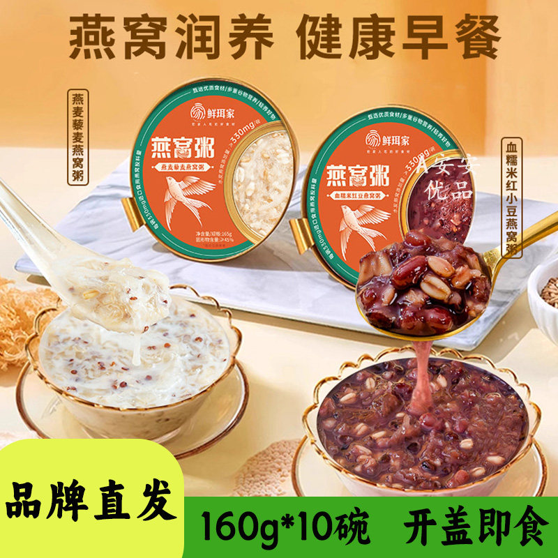鲜珥家燕窝粥165g血糯米