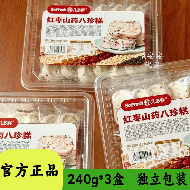 几多鲜红枣山药八珍糕香甜软糯