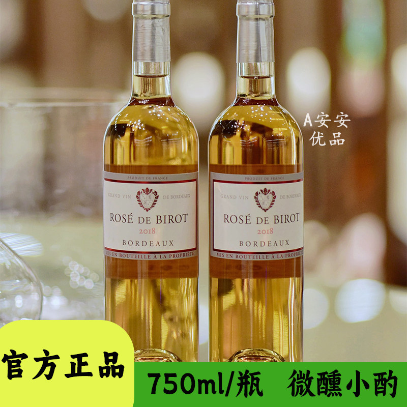 法国进口璧萝庄园桃红葡萄酒甜酒