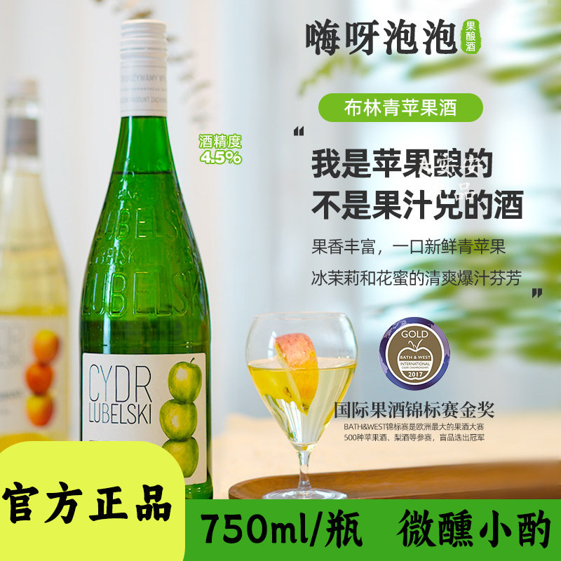嗨呀泡泡苹果酒750ml梨酒