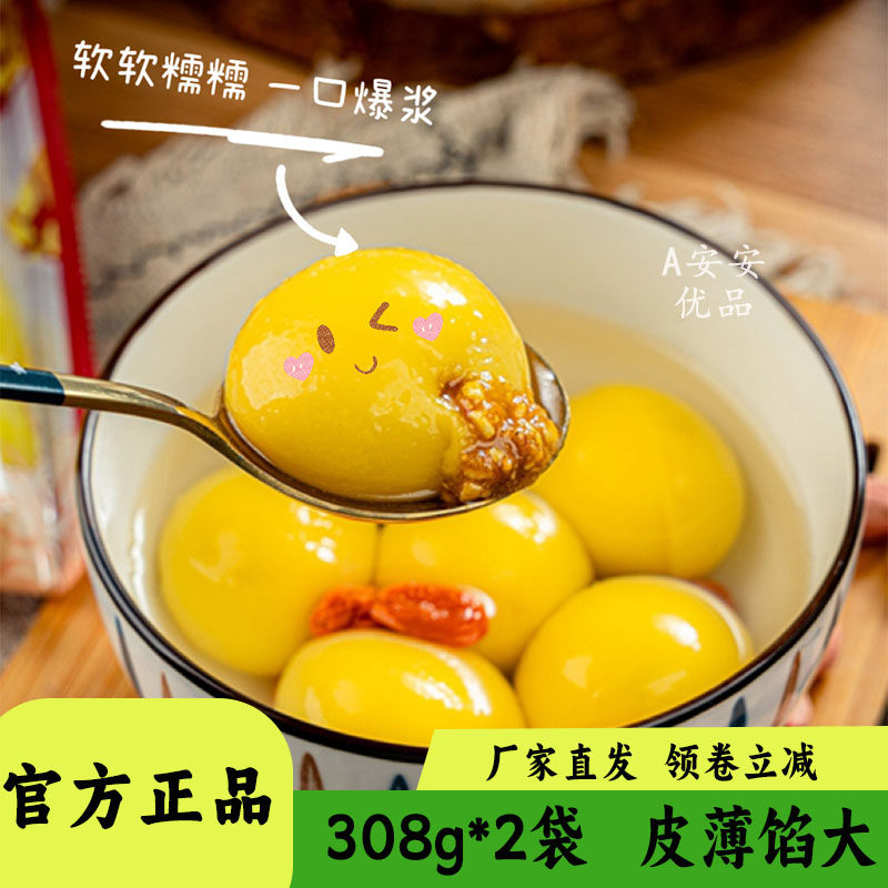享为乐大黄米汤圆308g核桃黑芝麻枸杞花生馅元宵方便速食早餐代餐