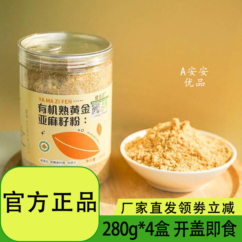 亚麻籽粉熟即食冲饮无糖纯天然