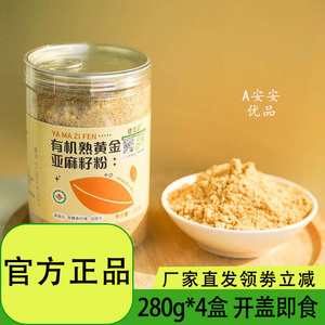 亚麻籽粉熟即食冲饮无糖纯天然