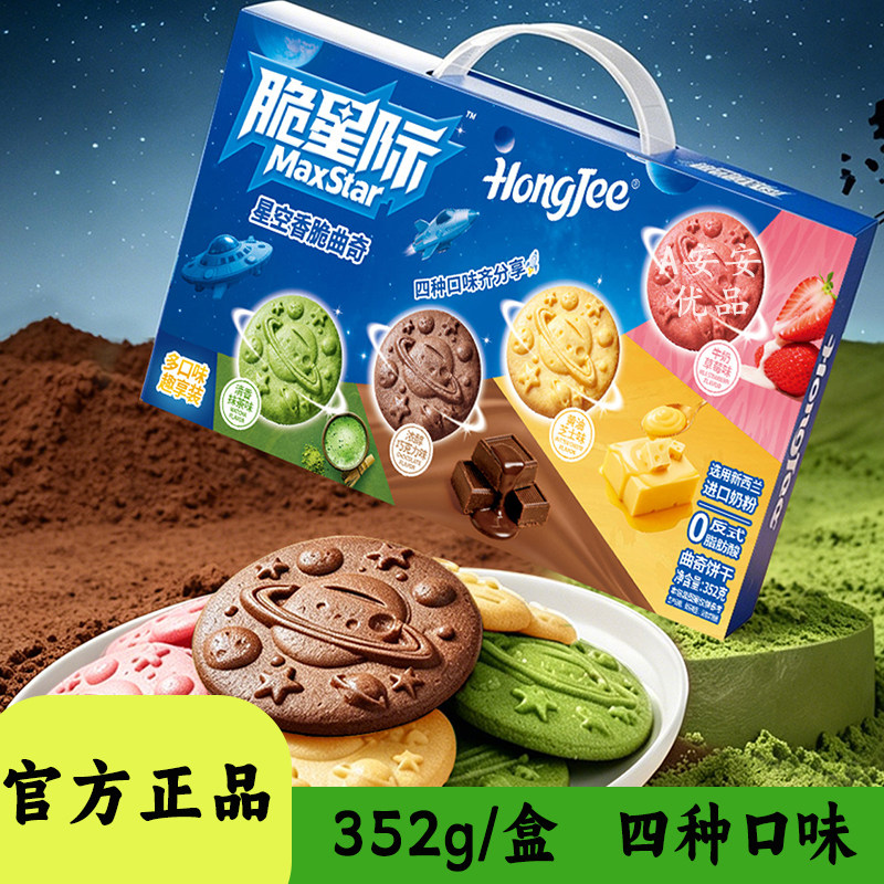 煌记脆星际星空香脆曲奇352g装