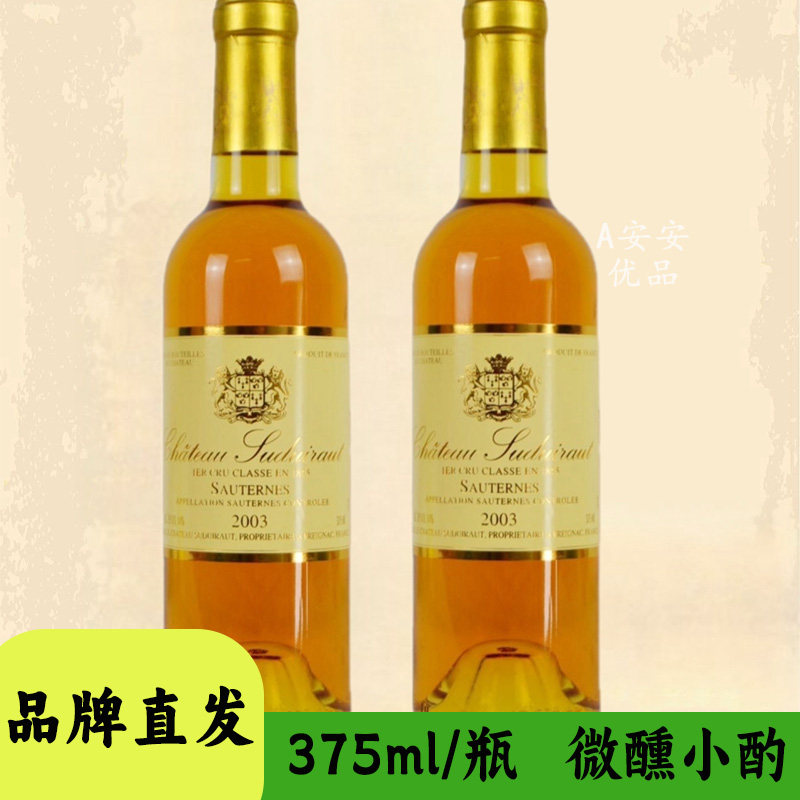 Suduiraut旭金堡贵腐甜白葡萄酒