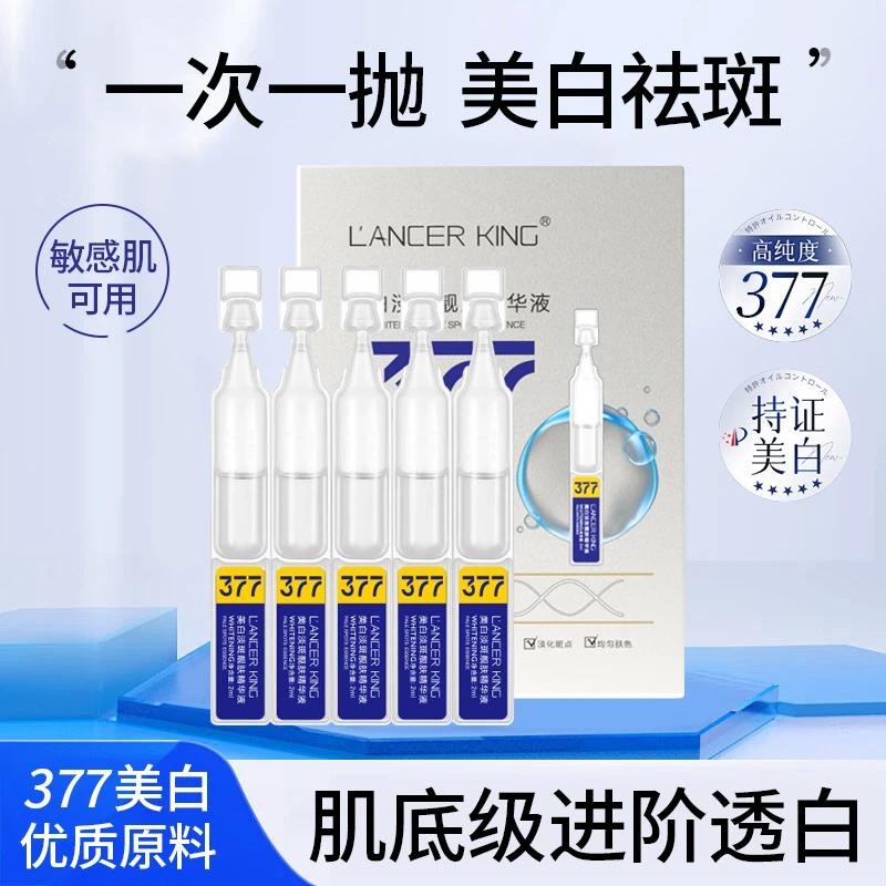 377美白淡斑精华液次抛