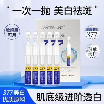 377美白淡斑精华液次抛烟酰胺分解黑色素提亮去黄改善暗沉淡化斑