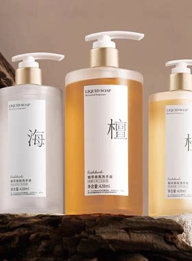 植萃香氛洗手液家用按压瓶