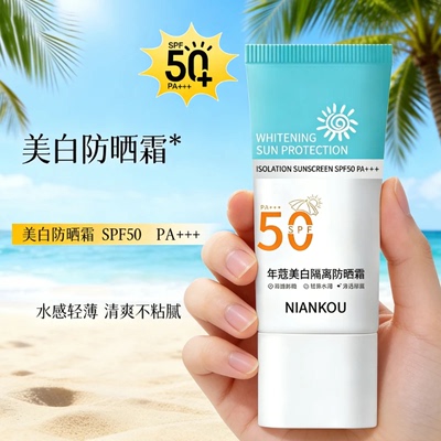 防晒乳清爽不油腻男女隔离