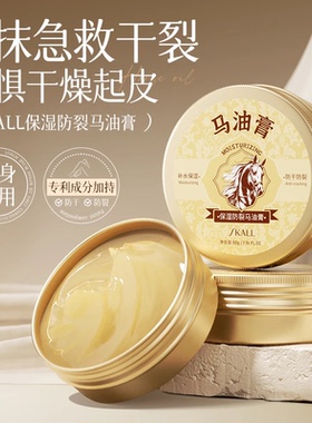 SKALL马油防冻防裂霜补水滋润干裂脚后跟冻手足护手霜手脚皴裂膏