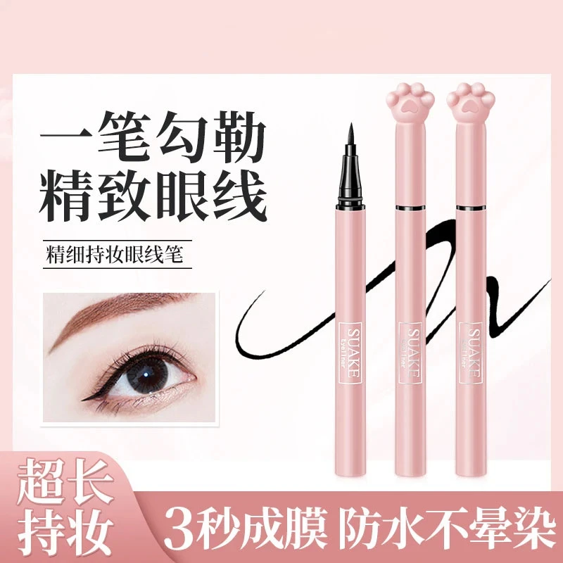 卡通彩色眼线笔速干防水防汗持久不晕染细头超细新手学生党初学者
