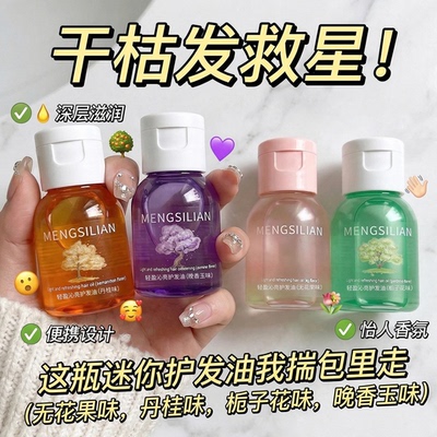 柔顺改善防毛躁留香护理护发精油