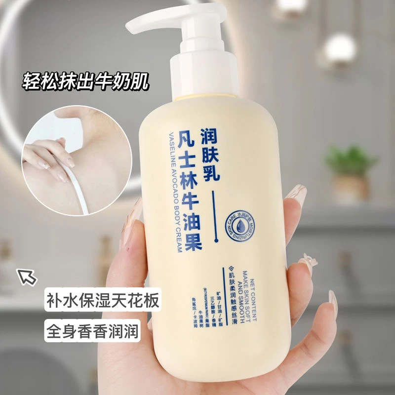 【迷人气息】牛油果身体乳保湿补水滋润干皮干燥持久留香润肤丝滑
