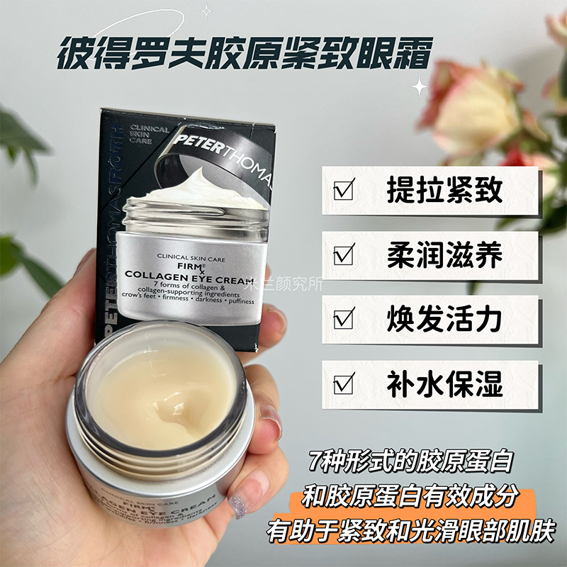 美国彼得罗夫PTR胶原蛋白提拉轮廓紧致眼霜 15ml抗皱饱满祛泪沟