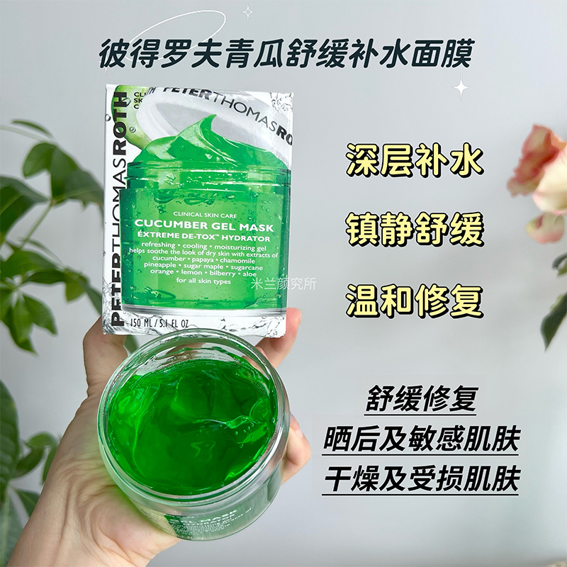 彼得罗夫PTR 青瓜啫喱 小黄瓜面膜 补水晒后修复保湿女 盒有变形