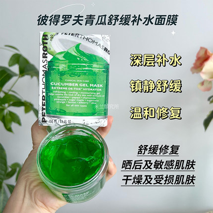 彼得罗夫青瓜补水面膜啫喱小黄瓜面膜补水晒后修护保湿女