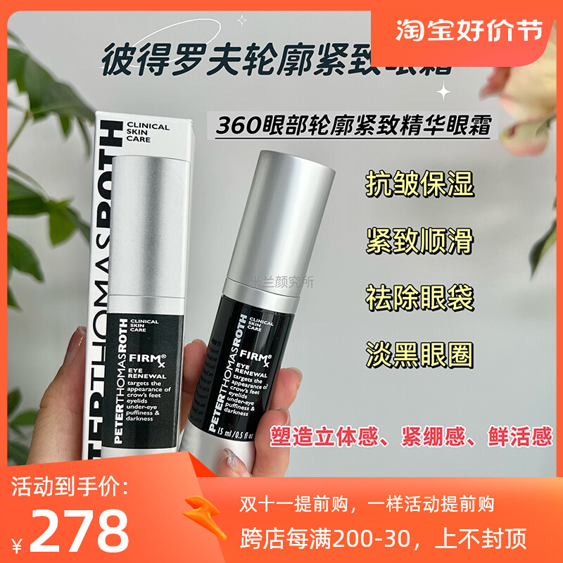 美国彼得罗夫 3轮廓紧致眼霜 去眼袋神器淡化黑眼圈ptr眼霜眼精华