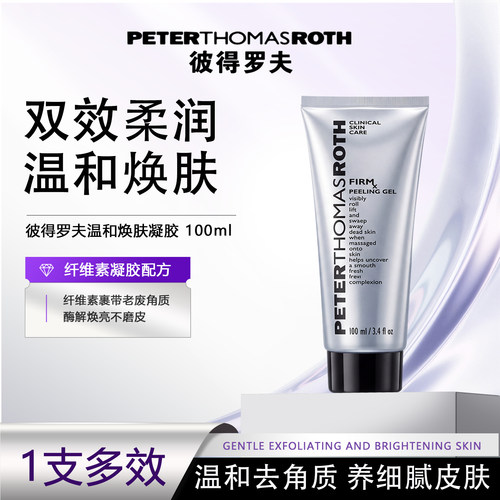 彼得罗夫温和细致去角质凝胶