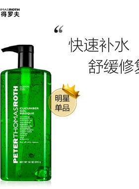大瓶美国彼得罗夫PTR 青瓜面膜啫喱 小黄瓜面膜 补水修复1000ml