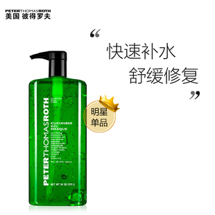 大瓶美国彼得罗夫PTR 青瓜面膜啫喱 小黄瓜面膜 补水修复1000ml