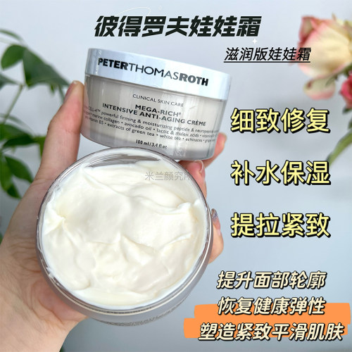 美国彼得罗夫 PTR小脸面膜娃娃面霜瞬即轮廓紧致霜 100ml