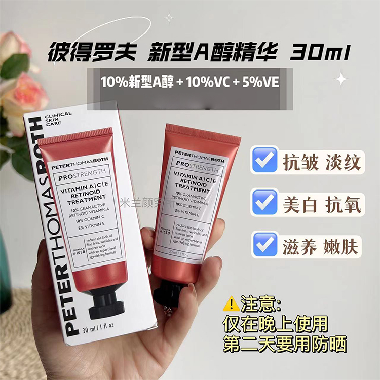 PTR 彼得罗夫 夜间A醇维C维E精华乳抗皱提亮滋养修复30ml 美容护肤/美体/精油 液态精华 原图主图