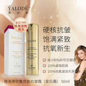 意大利YALODE雅洛德密集修护淡纹皇后霜淡纹紧致去法令纹50ml
