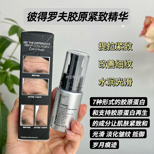 彼得罗夫轮廓紧致胶原蛋白
