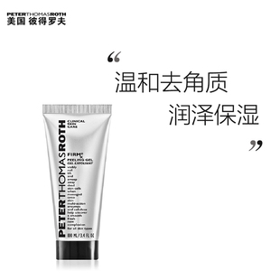美國彼得羅夫PTR溫和細致煥膚去角質(zhì)清潔凝膠 到26年10月