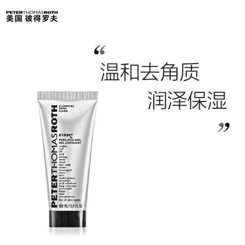 彼得罗夫温和细致去角质凝胶