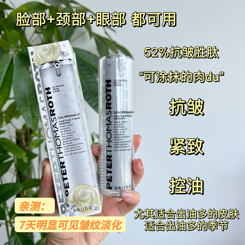 专柜版美国彼得罗夫PTR晶钻抗皱精华蜗牛精华去干细纹控油 24.06