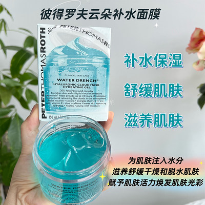 补水PeterThomasRoth/彼得罗夫