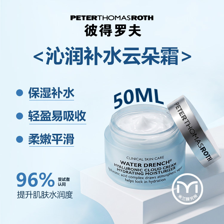 彼得罗夫PTR云朵沁润补水霜云朵保湿玻尿酸面霜50ml