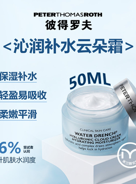 彼得罗夫PTR云朵沁润补水霜云朵保湿玻尿酸面霜