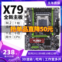 力阳X79主板CPU套装 2011针 十核八核台式电脑游戏工作室超H61X58