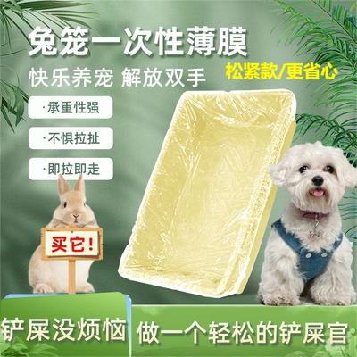狗兔笼子接粪托盘清洁袋垃圾袋