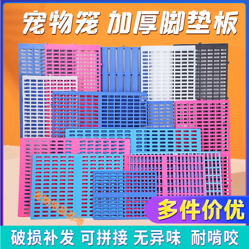 狗笼子垫板宠物笼子垫板通用图片