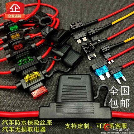 汽车防水保险丝盒 车用改装保险丝插座 保险丝座带30CM线送保险片