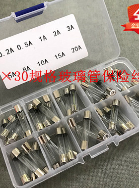 家电汽车点烟器玻璃保险管丝6*30MM0.2A-0.5-1A-20A 10种规格250V