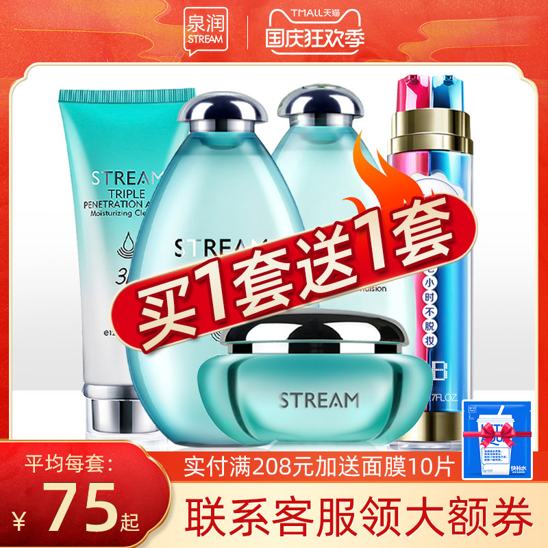 泉润三层渗透补水套装保湿面部护理水乳洁面礼盒女旗舰店官网正品