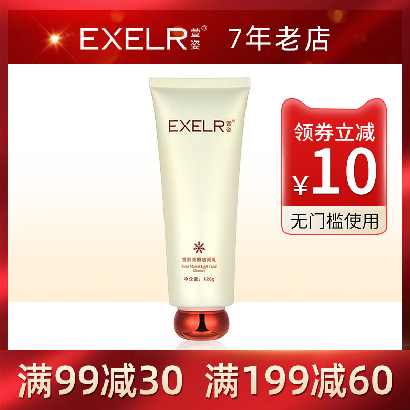 萱姿化妆品雪肌亮颜洁面乳128g清洁深层补水保湿温和泡沫洗面奶女