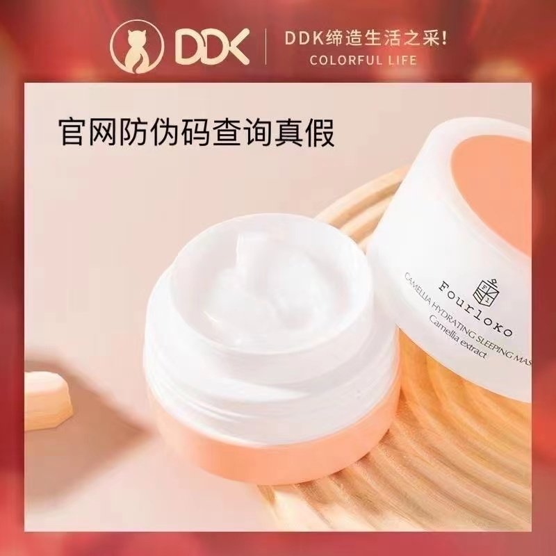 新品DDK滴滴猫补水保湿Fourloko四洛克山茶花爆水睡眠面膜100ml女