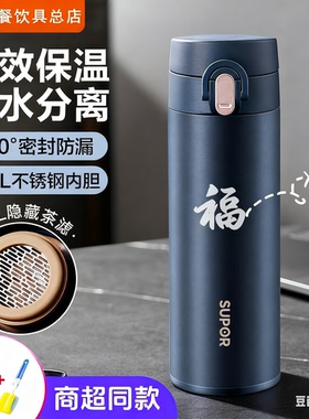 苏泊尔保温杯男316不锈钢女生真空水杯子一键开合便携刻字45AZ20