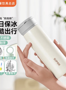 苏泊尔保温杯男女生水杯316L不锈钢泡茶杯子带茶滤提手环便携定制