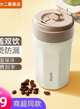 苏泊尔水杯女生保温杯吸管杯子咖啡杯男陶瓷真空不锈钢办公室刻字