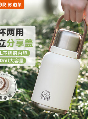 苏泊尔保温杯女316不锈钢大容量水杯男生便携户外水壶泡茶杯礼物