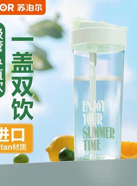 苏泊尔水杯女生吸管杯孕妇夏天高颜值大容量男随手杯塑料杯子JT10